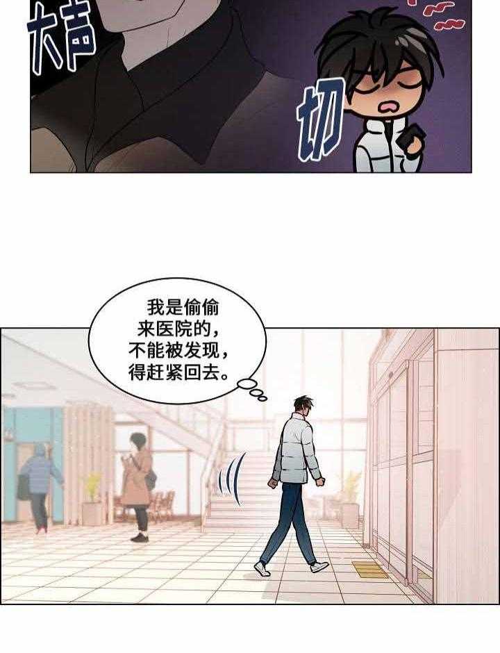 《一眼无明》漫画最新章节第64话 发现他的秘密免费下拉式在线观看章节第【14】张图片