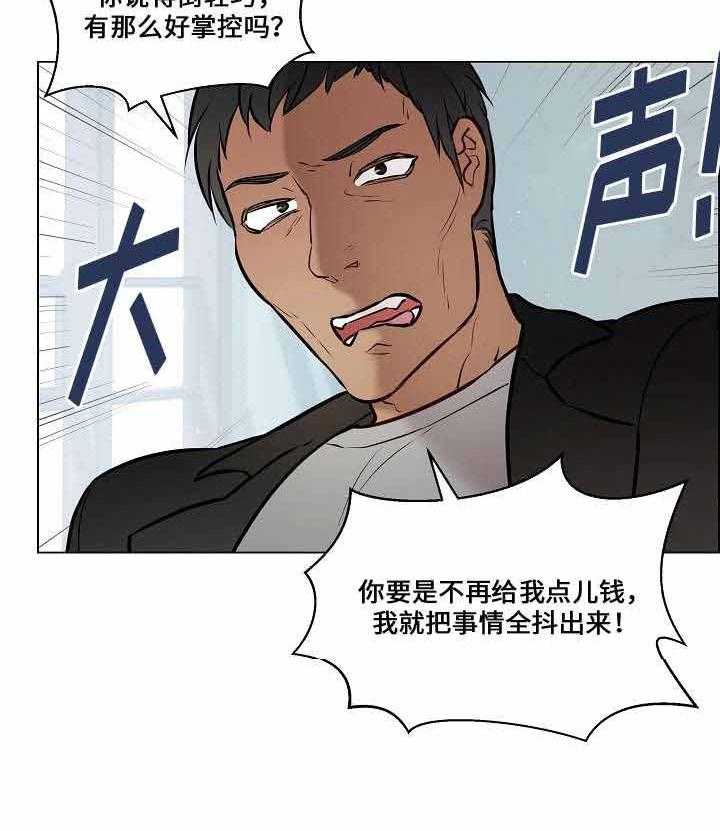 《一眼无明》漫画最新章节第64话 发现他的秘密免费下拉式在线观看章节第【6】张图片