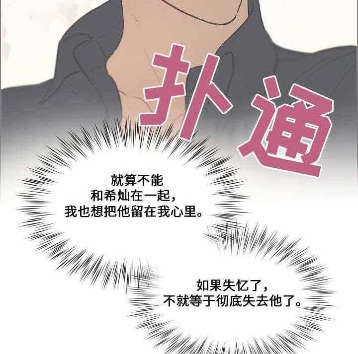 《一眼无明》漫画最新章节第65话 药的副作用免费下拉式在线观看章节第【32】张图片