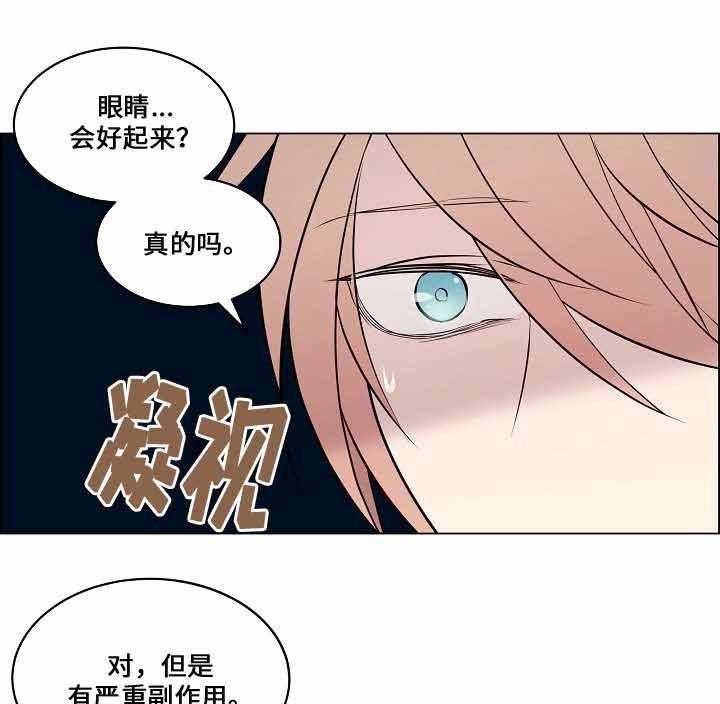 《一眼无明》漫画最新章节第65话 药的副作用免费下拉式在线观看章节第【39】张图片