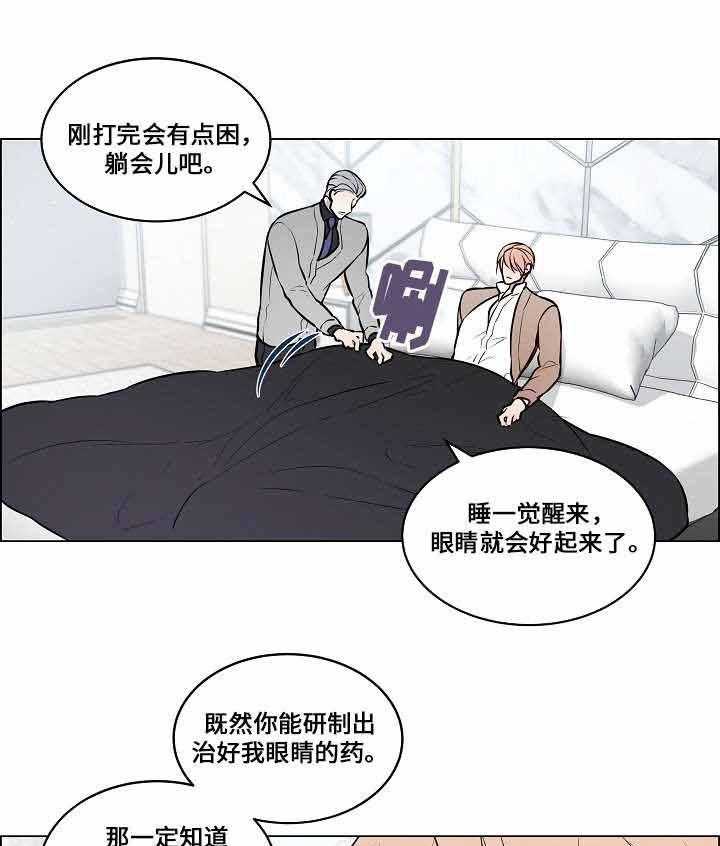 《一眼无明》漫画最新章节第65话 药的副作用免费下拉式在线观看章节第【3】张图片