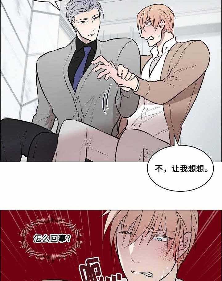 《一眼无明》漫画最新章节第65话 药的副作用免费下拉式在线观看章节第【29】张图片