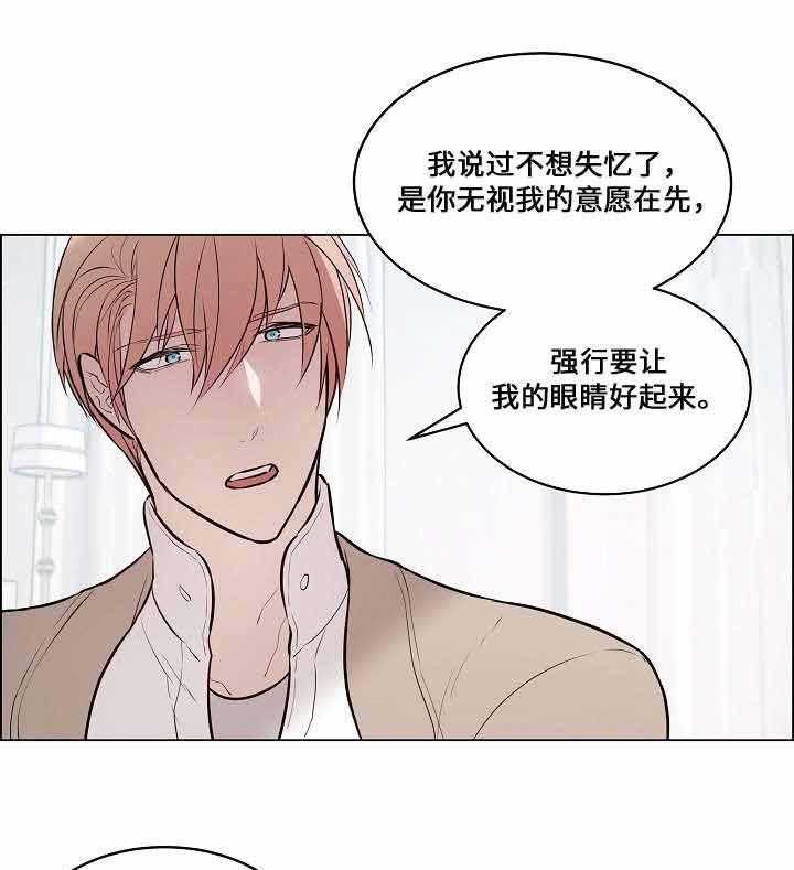 《一眼无明》漫画最新章节第67话 我并不喜欢你免费下拉式在线观看章节第【18】张图片