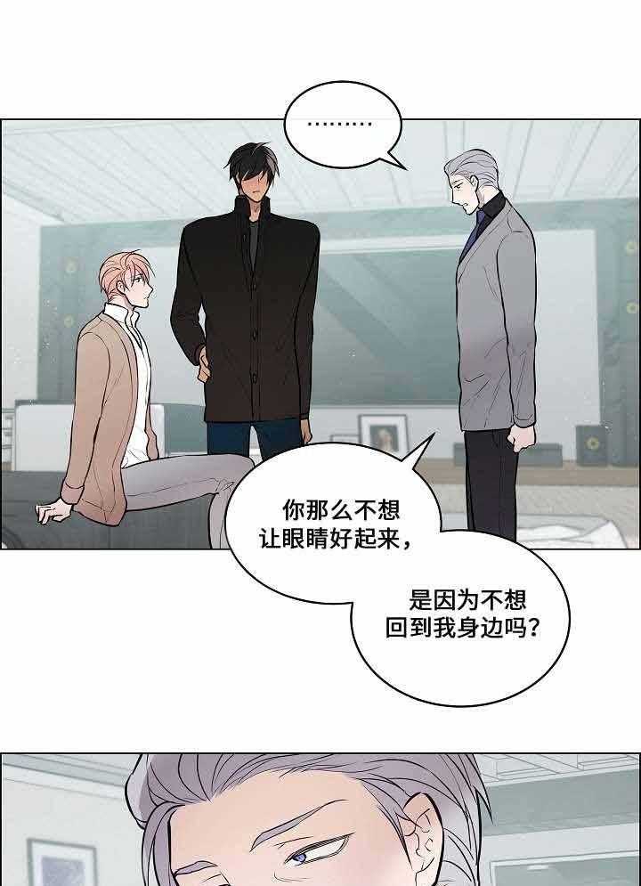 《一眼无明》漫画最新章节第67话 我并不喜欢你免费下拉式在线观看章节第【9】张图片