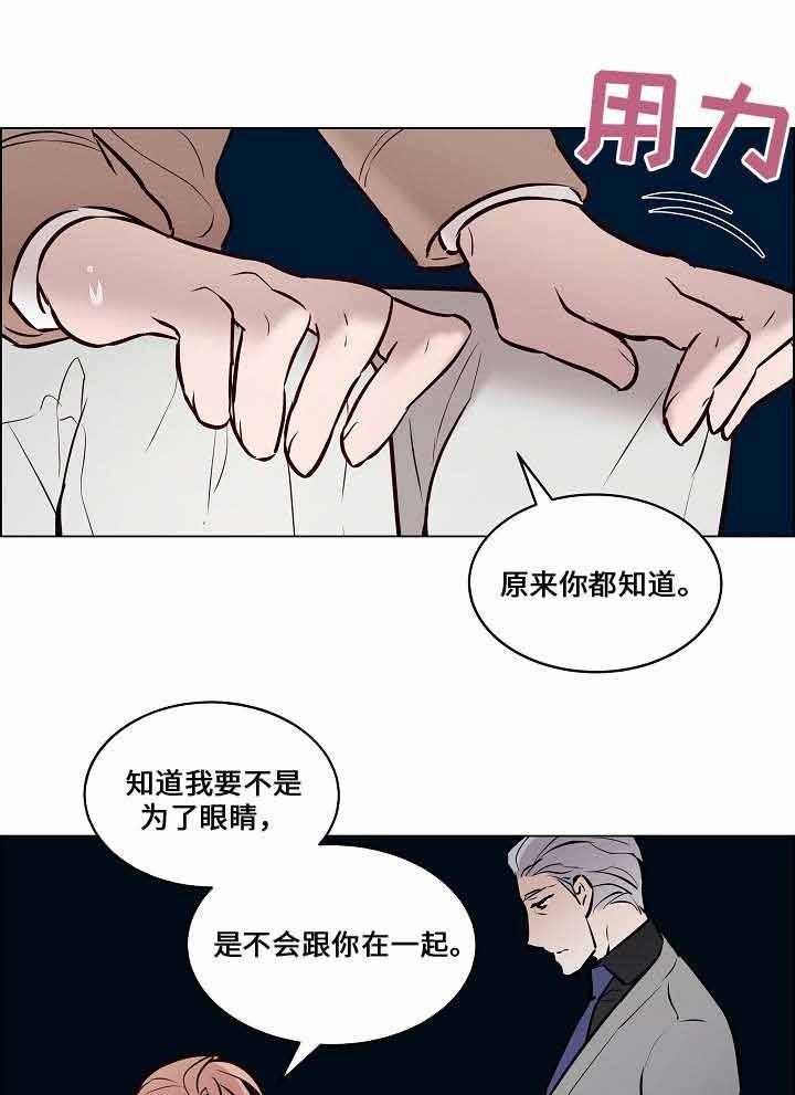 《一眼无明》漫画最新章节第67话 我并不喜欢你免费下拉式在线观看章节第【6】张图片