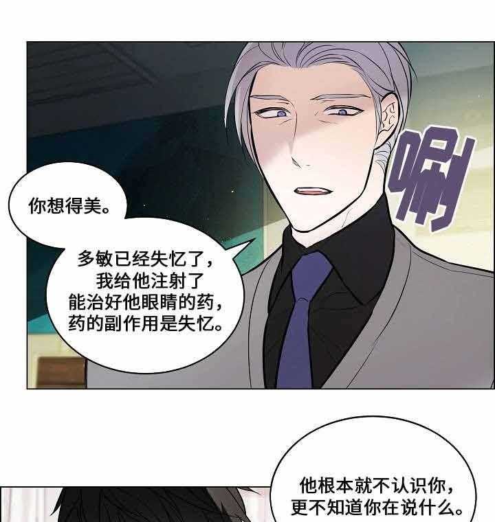 《一眼无明》漫画最新章节第67话 我并不喜欢你免费下拉式在线观看章节第【29】张图片