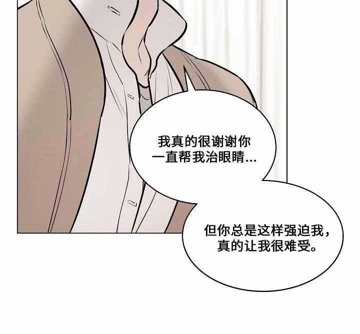 《一眼无明》漫画最新章节第67话 我并不喜欢你免费下拉式在线观看章节第【13】张图片