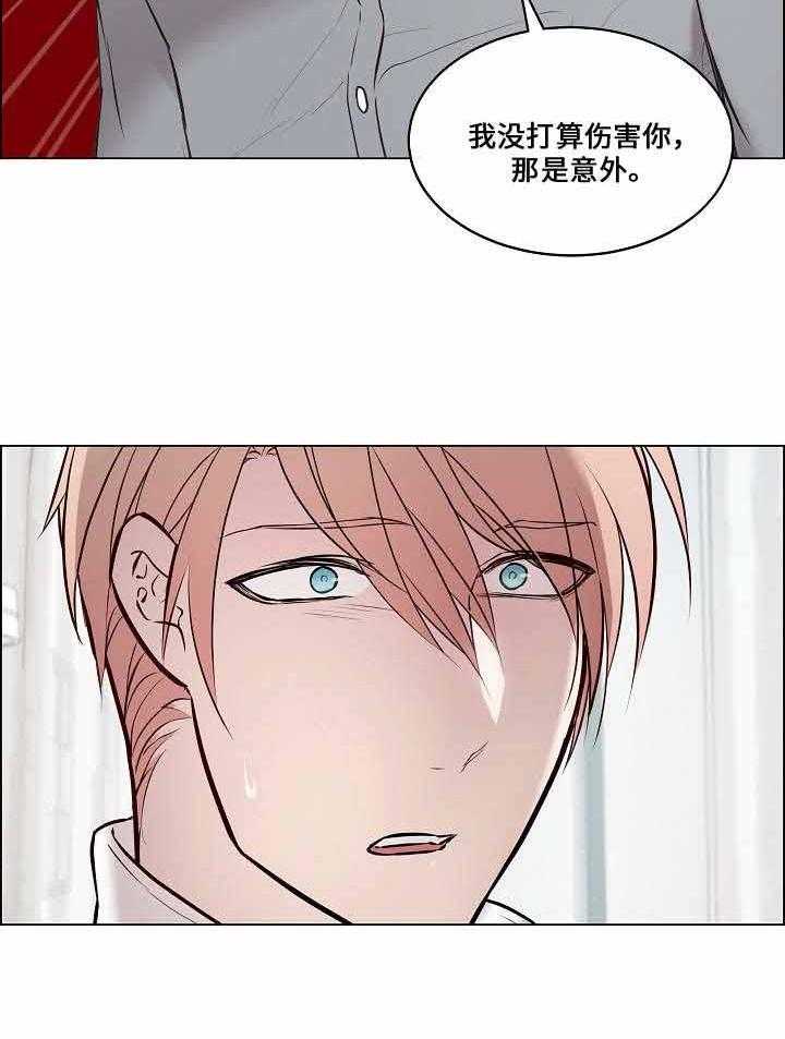 《一眼无明》漫画最新章节第67话 我并不喜欢你免费下拉式在线观看章节第【33】张图片