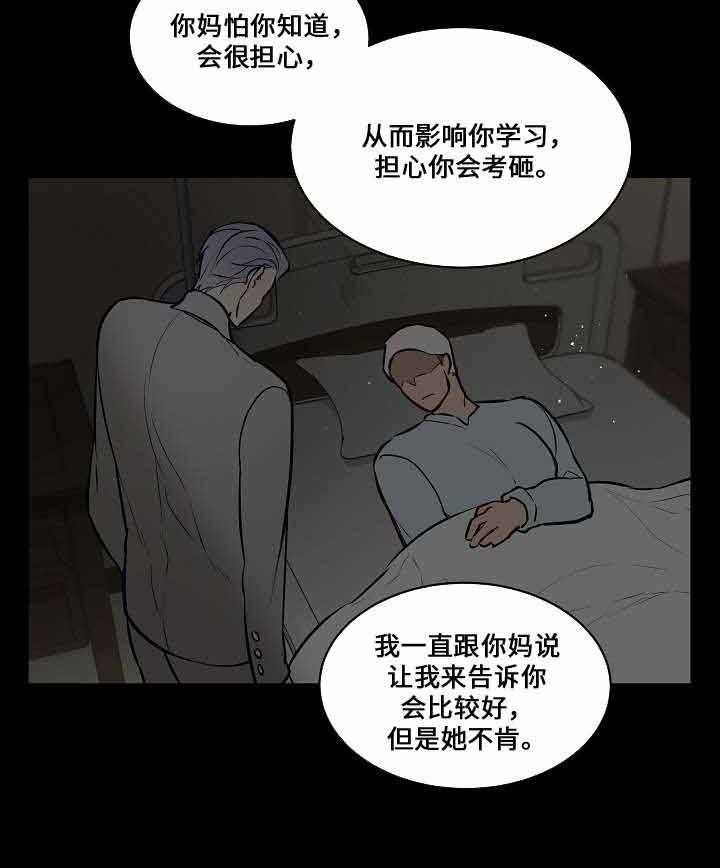 《一眼无明》漫画最新章节第68话 一直瞒着你的秘密免费下拉式在线观看章节第【17】张图片