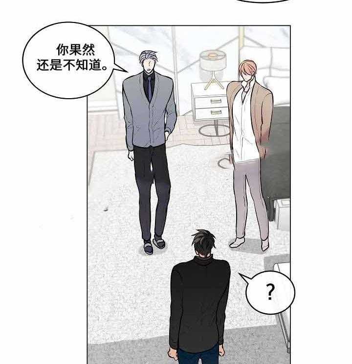 《一眼无明》漫画最新章节第68话 一直瞒着你的秘密免费下拉式在线观看章节第【24】张图片