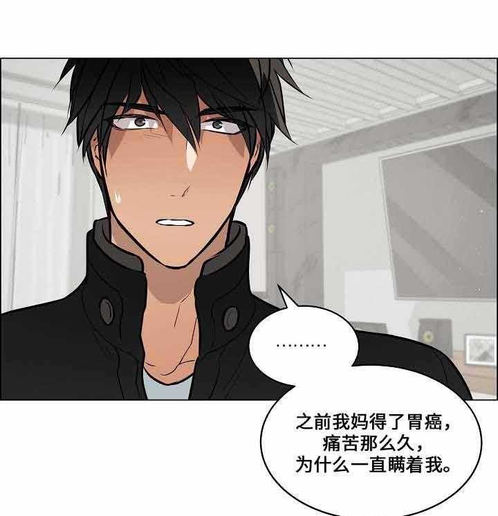 《一眼无明》漫画最新章节第68话 一直瞒着你的秘密免费下拉式在线观看章节第【25】张图片