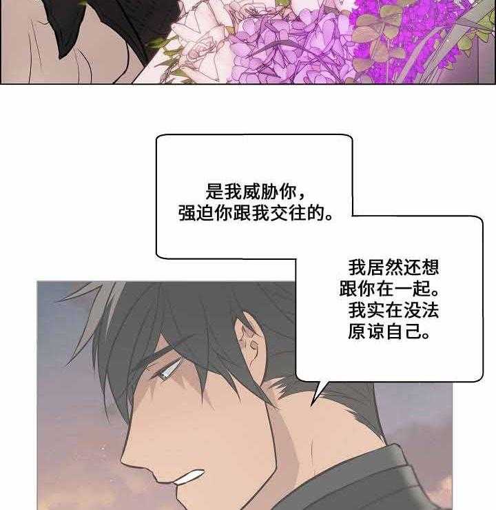 《一眼无明》漫画最新章节第69话 喜欢你免费下拉式在线观看章节第【30】张图片