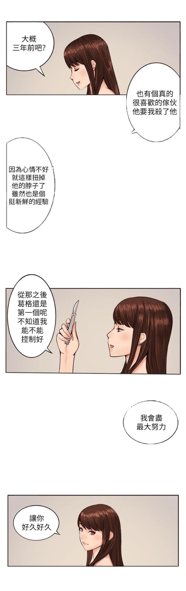 《秘室惊魂》漫画最新章节第6话 第6话 疯女人免费下拉式在线观看章节第【6】张图片