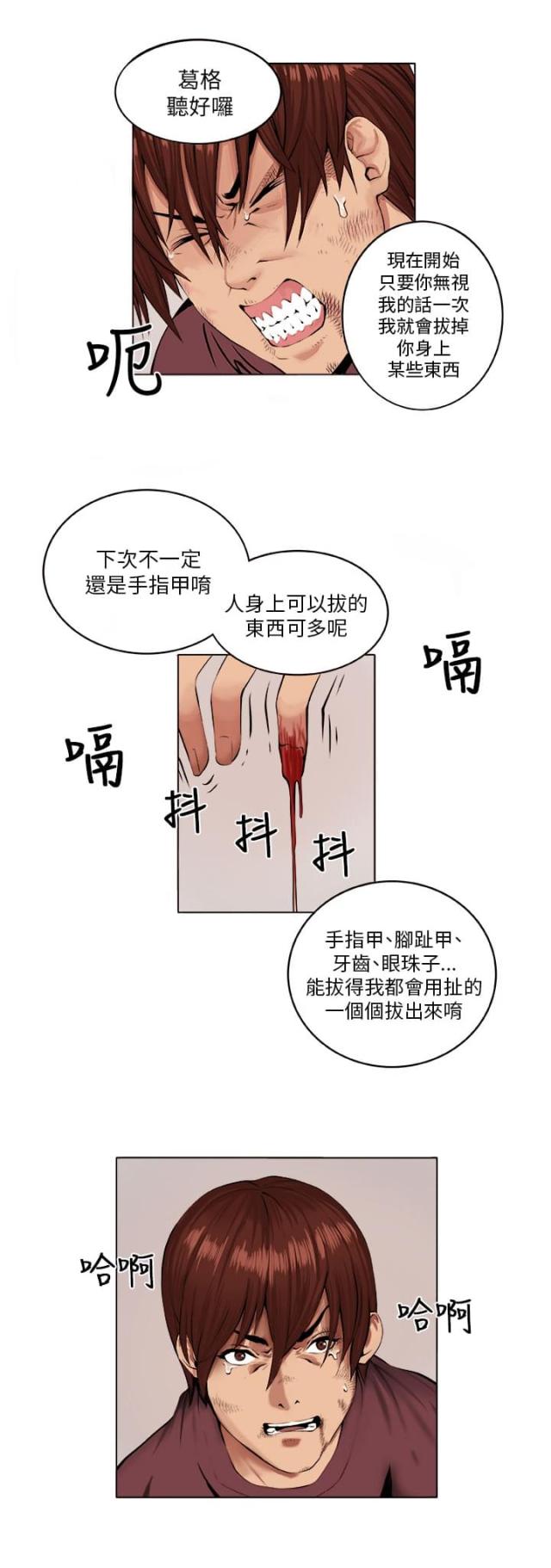 《秘室惊魂》漫画最新章节第6话 第6话 疯女人免费下拉式在线观看章节第【15】张图片