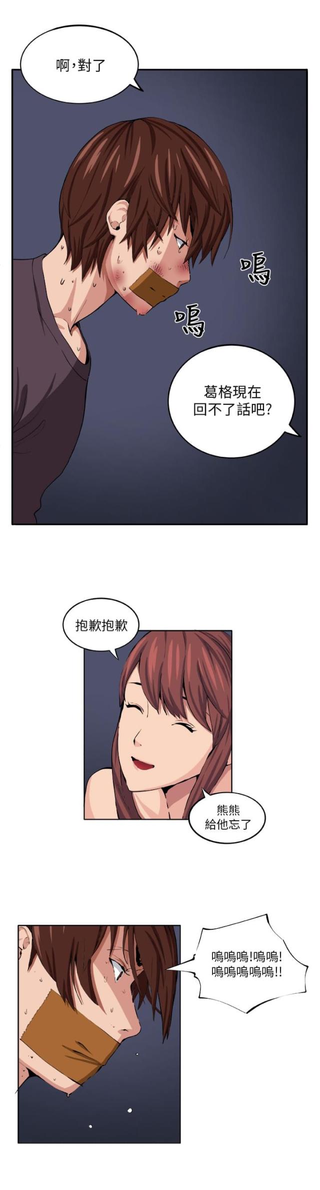 《秘室惊魂》漫画最新章节第7话 第7话 理性免费下拉式在线观看章节第【20】张图片