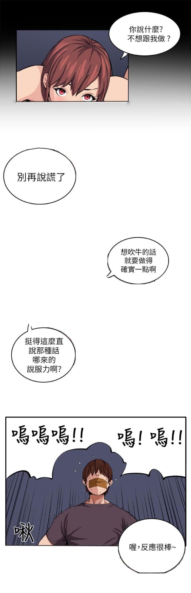 《秘室惊魂》漫画最新章节第7话 第7话 理性免费下拉式在线观看章节第【17】张图片