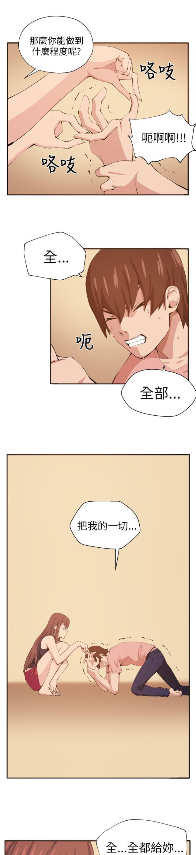 《秘室惊魂》漫画最新章节第11话 第11话 我的一切！                             免费下拉式在线观看章节第【19】张图片