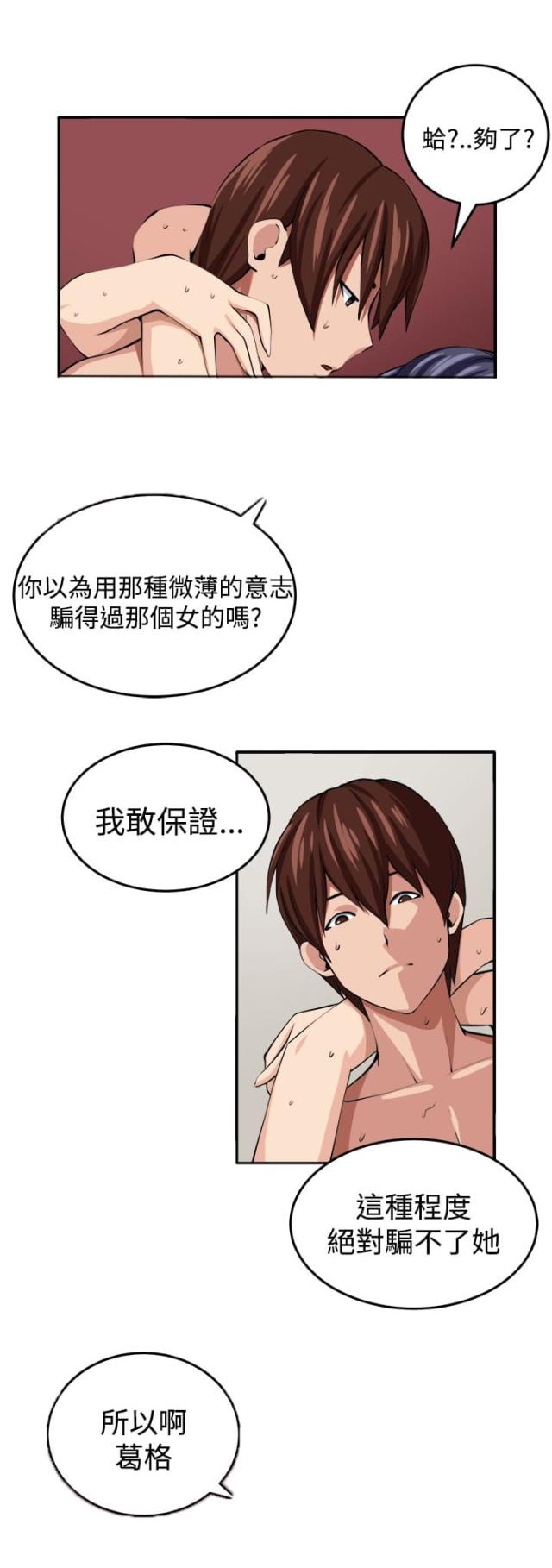 《秘室惊魂》漫画最新章节第15话 第15话 假戏真做                             免费下拉式在线观看章节第【14】张图片