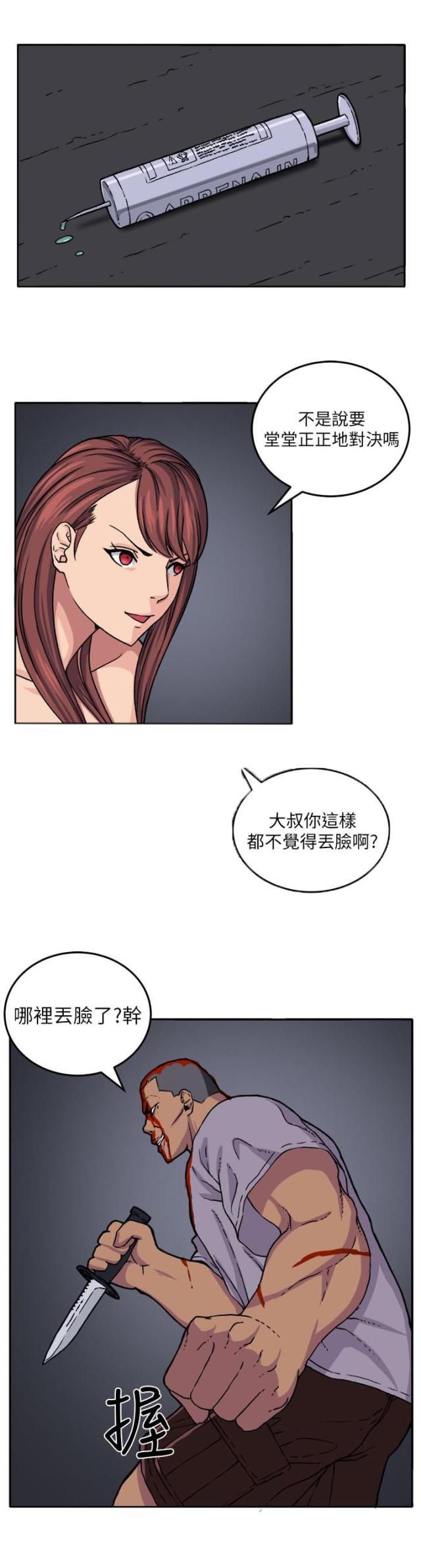 《秘室惊魂》漫画最新章节第17话 第17话 打斗                             免费下拉式在线观看章节第【23】张图片