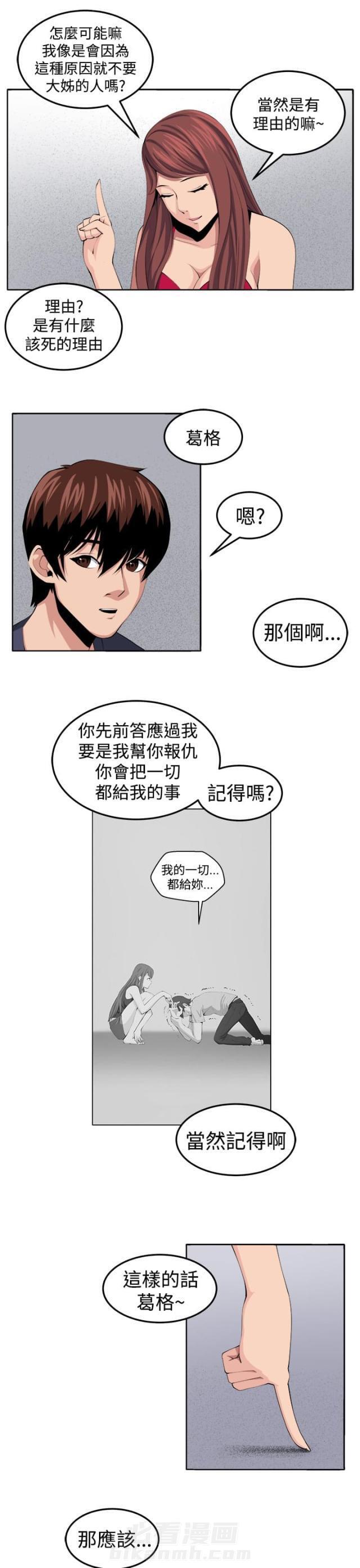 《秘室惊魂》漫画最新章节第29话 第29话 决战前夕                             免费下拉式在线观看章节第【20】张图片