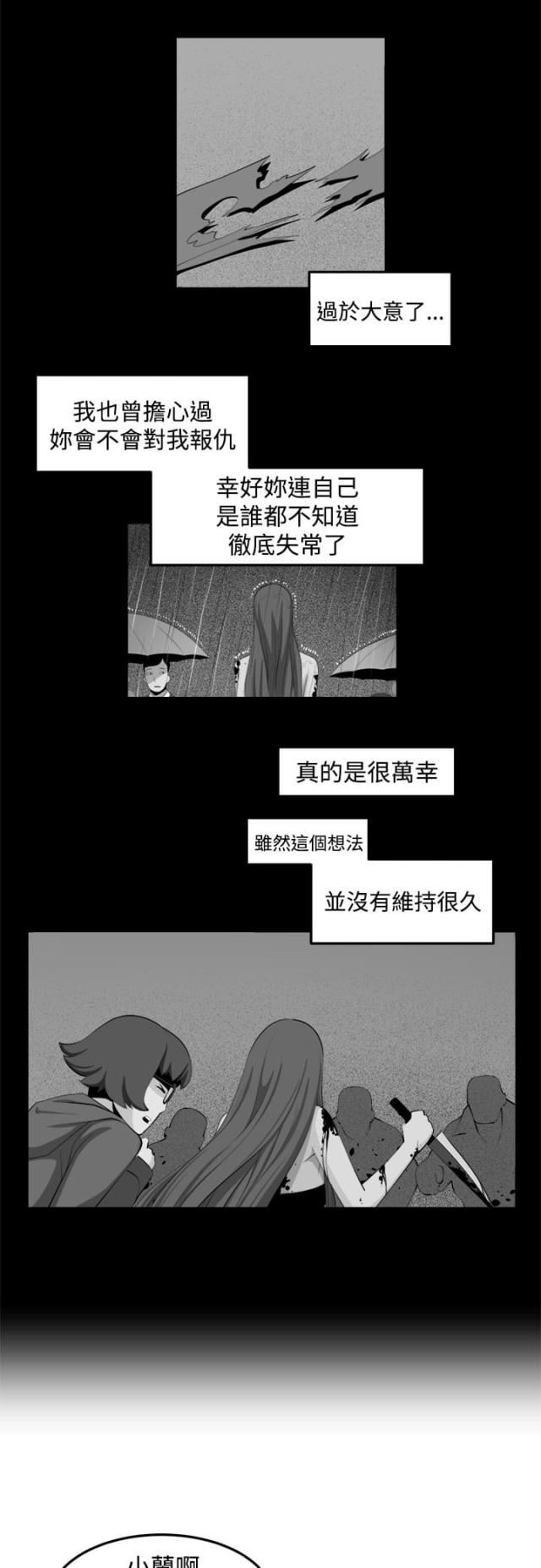 《秘室惊魂》漫画最新章节第36话 第36话 变故                             免费下拉式在线观看章节第【14】张图片