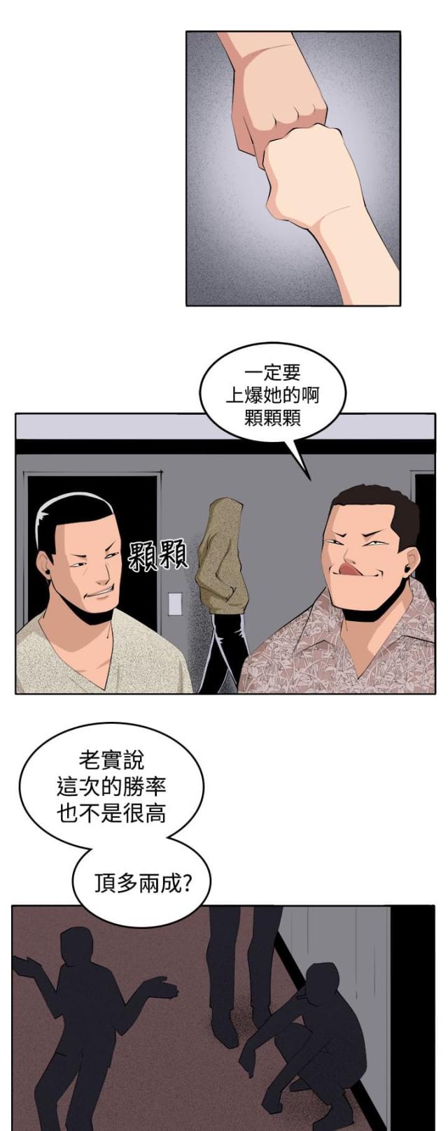 《秘室惊魂》漫画最新章节第39话 第39话 执行者（1）                             免费下拉式在线观看章节第【10】张图片