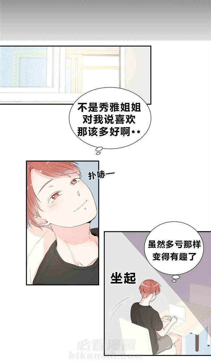 《窗外的窗》漫画最新章节第13话 快乐游戏免费下拉式在线观看章节第【9】张图片