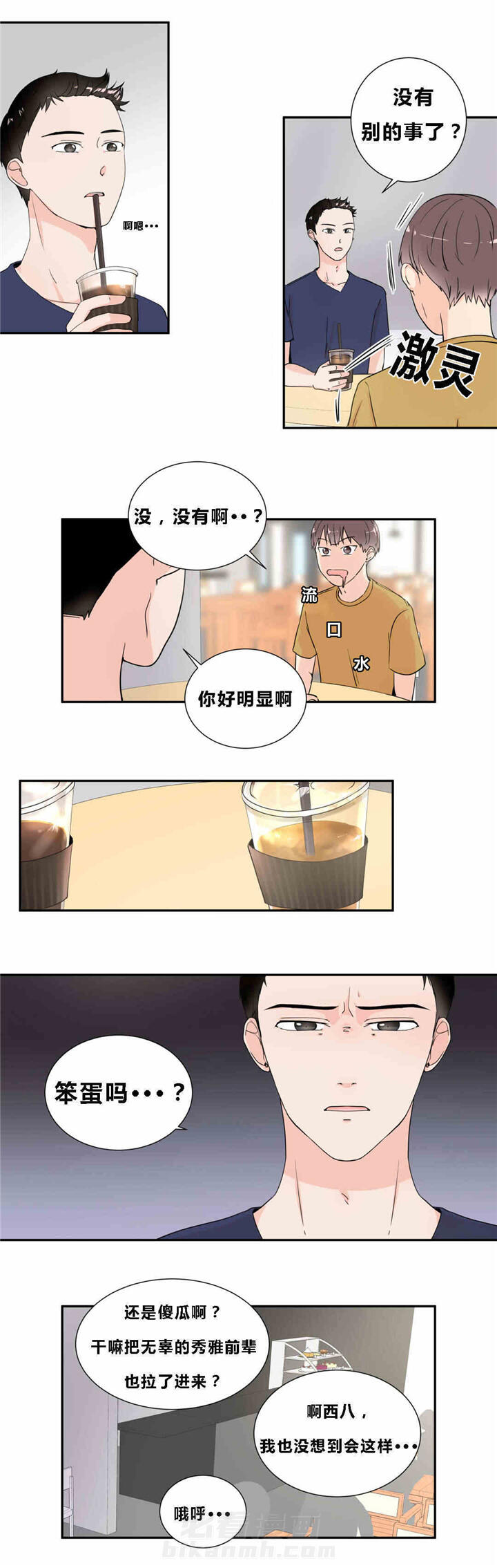 《窗外的窗》漫画最新章节第14话 表现明显免费下拉式在线观看章节第【4】张图片