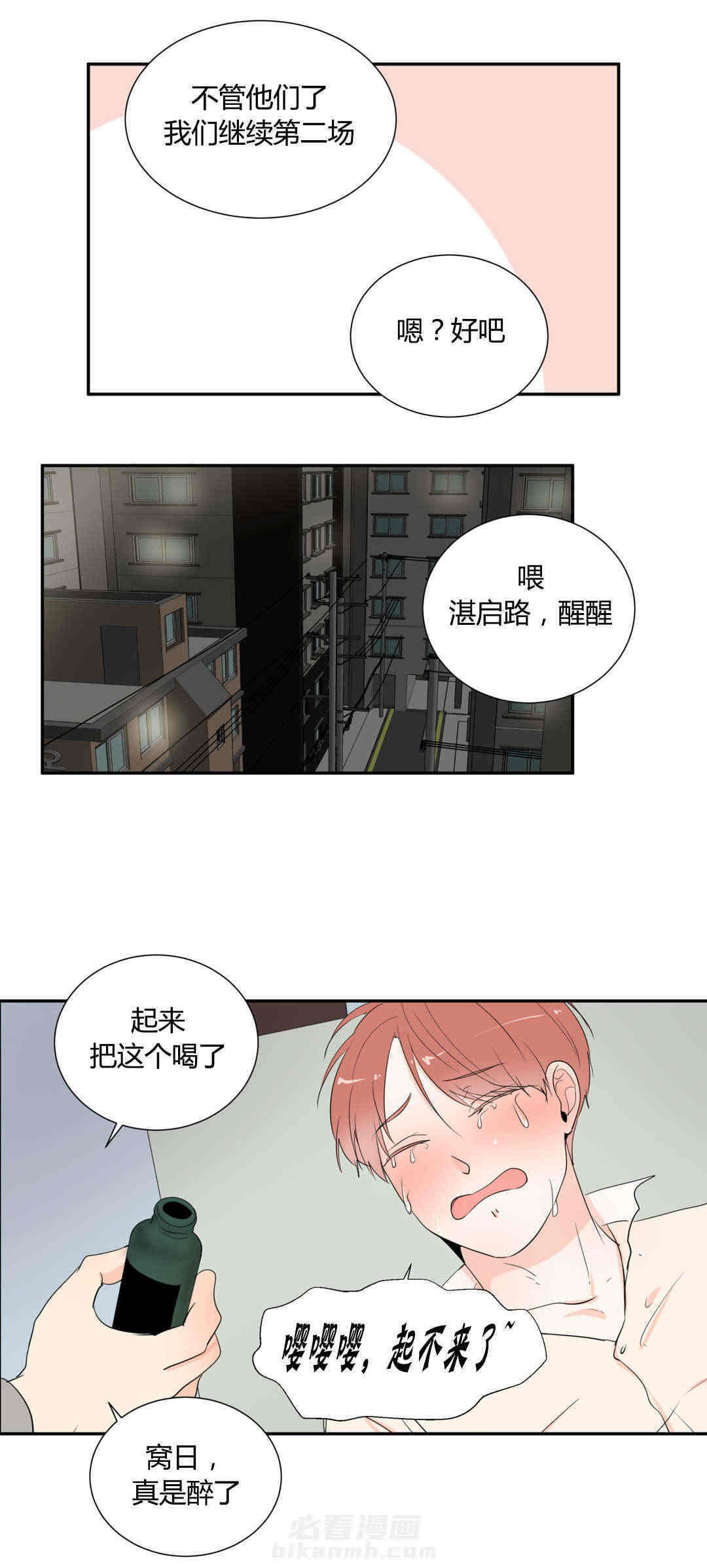 《窗外的窗》漫画最新章节第44话 等你告白免费下拉式在线观看章节第【6】张图片