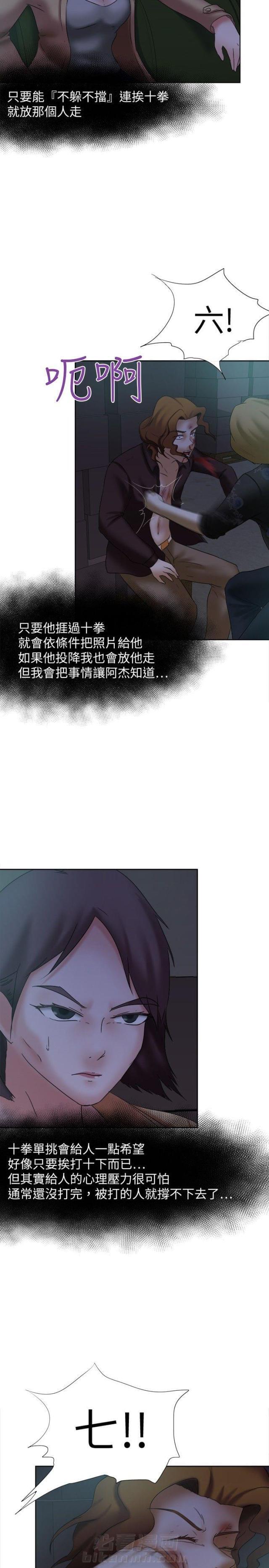 《无间男女》漫画最新章节第12话 第12话 是谁                             免费下拉式在线观看章节第【14】张图片