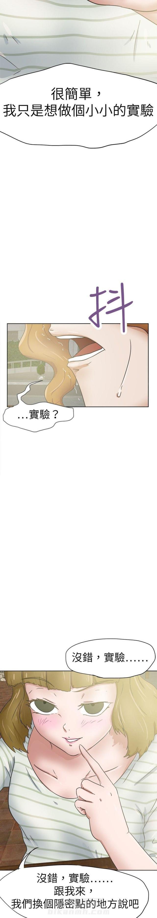 《无间男女》漫画最新章节第35话 第35话 步骤                             免费下拉式在线观看章节第【8】张图片