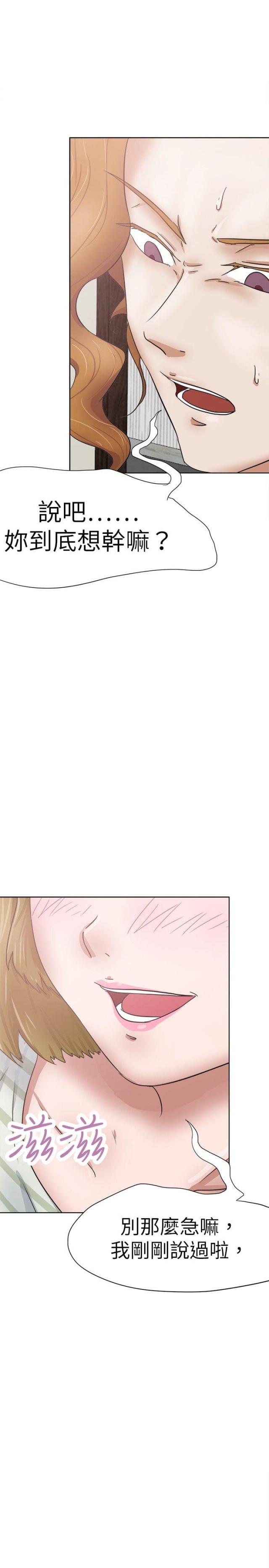 《无间男女》漫画最新章节第35话 第35话 步骤                             免费下拉式在线观看章节第【5】张图片