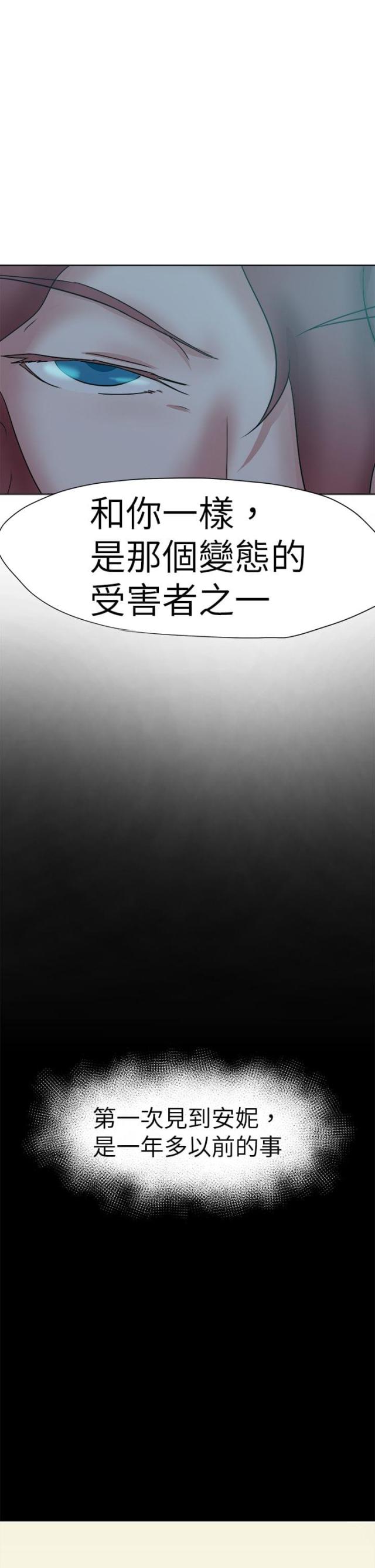 《无间男女》漫画最新章节第47话 第47话 安妮                             免费下拉式在线观看章节第【17】张图片