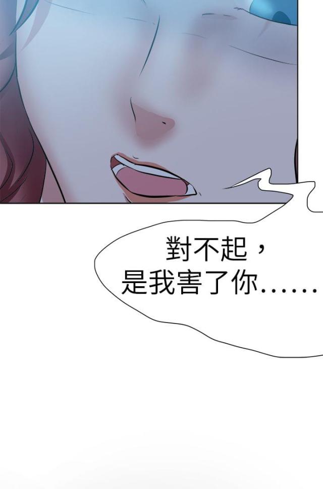 《无间男女》漫画最新章节第52话 第52话 害了你                             免费下拉式在线观看章节第【1】张图片