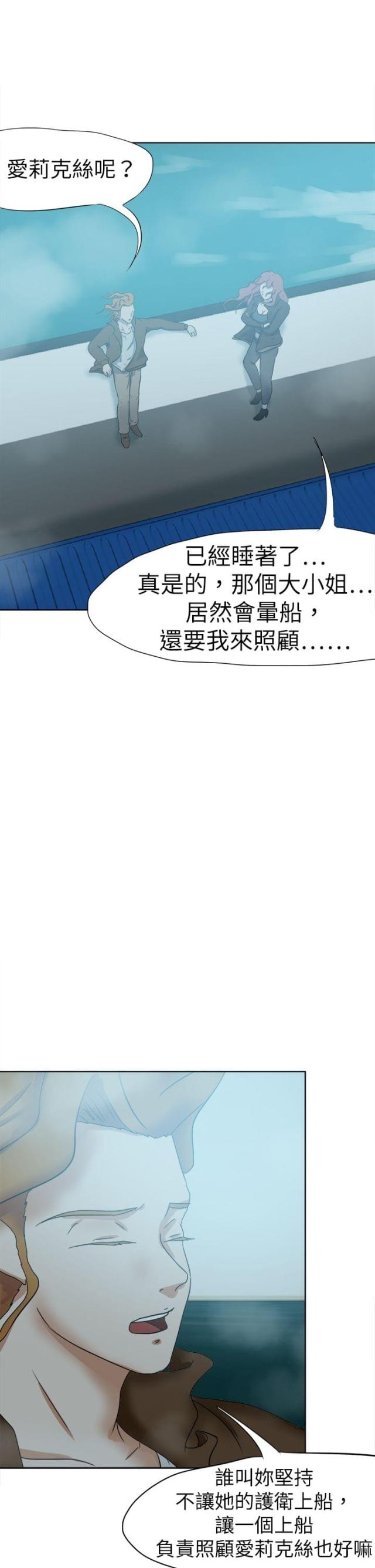 《无间男女》漫画最新章节第66话 第66话 一片痴心                             免费下拉式在线观看章节第【3】张图片