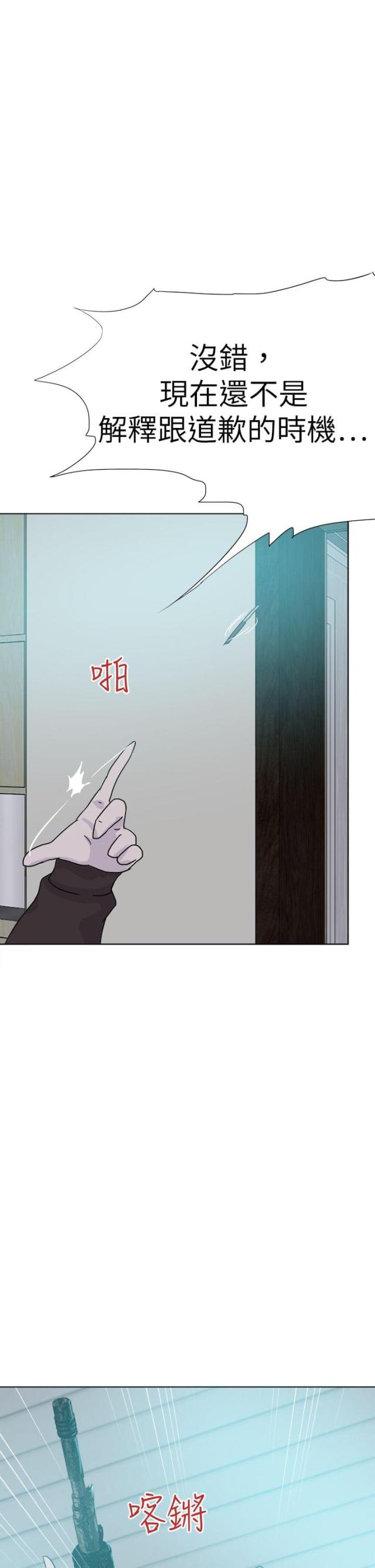 《无间男女》漫画最新章节第74话 第74话 合谋                             免费下拉式在线观看章节第【15】张图片