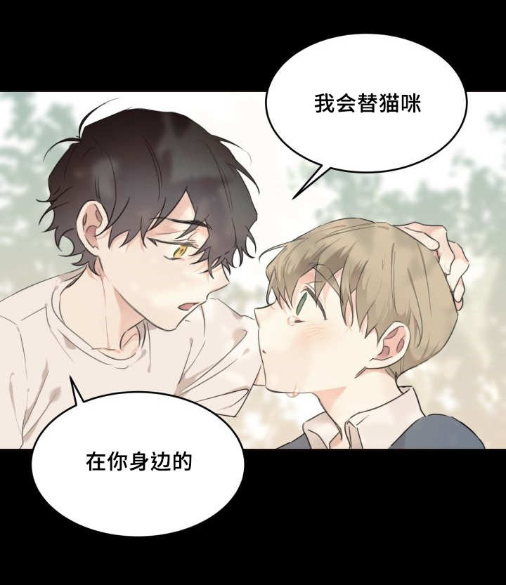 《猫的项圈》漫画最新章节第29话 爱情的原因免费下拉式在线观看章节第【22】张图片