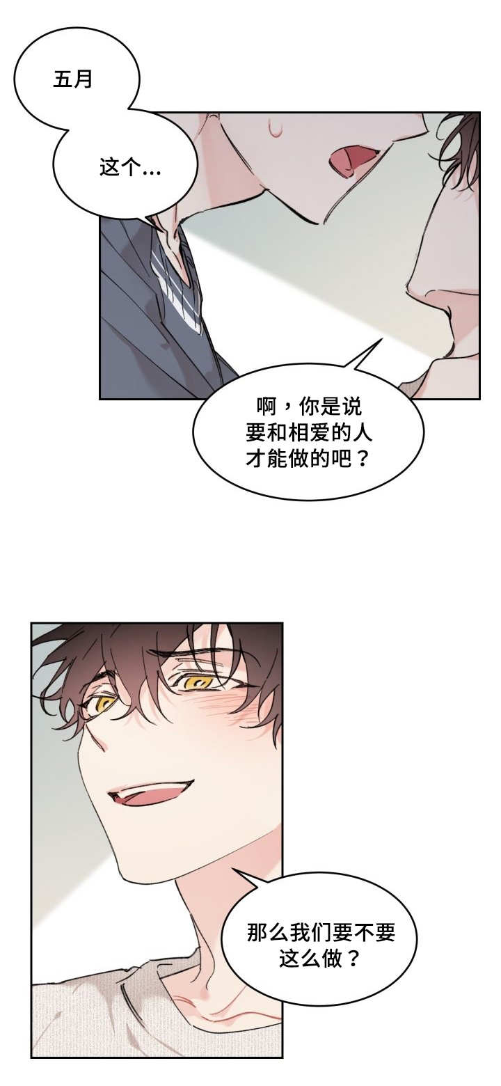 《猫的项圈》漫画最新章节第29话 爱情的原因免费下拉式在线观看章节第【7】张图片