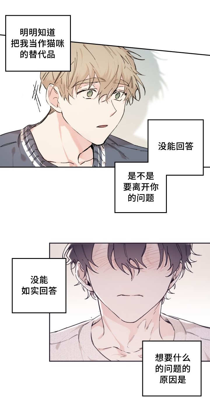 《猫的项圈》漫画最新章节第29话 爱情的原因免费下拉式在线观看章节第【16】张图片