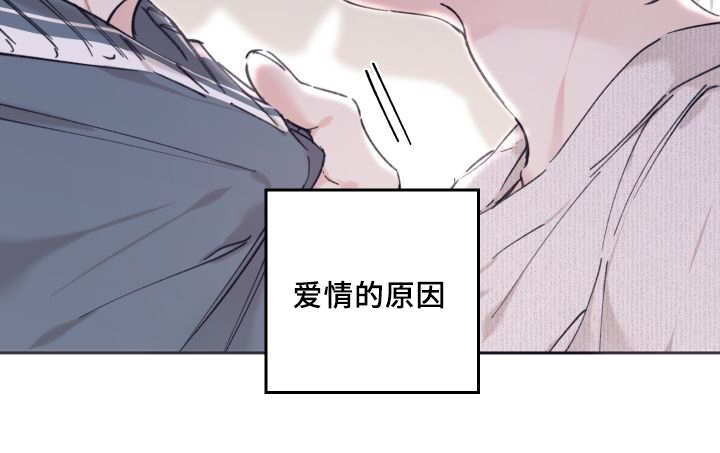 《猫的项圈》漫画最新章节第29话 爱情的原因免费下拉式在线观看章节第【12】张图片