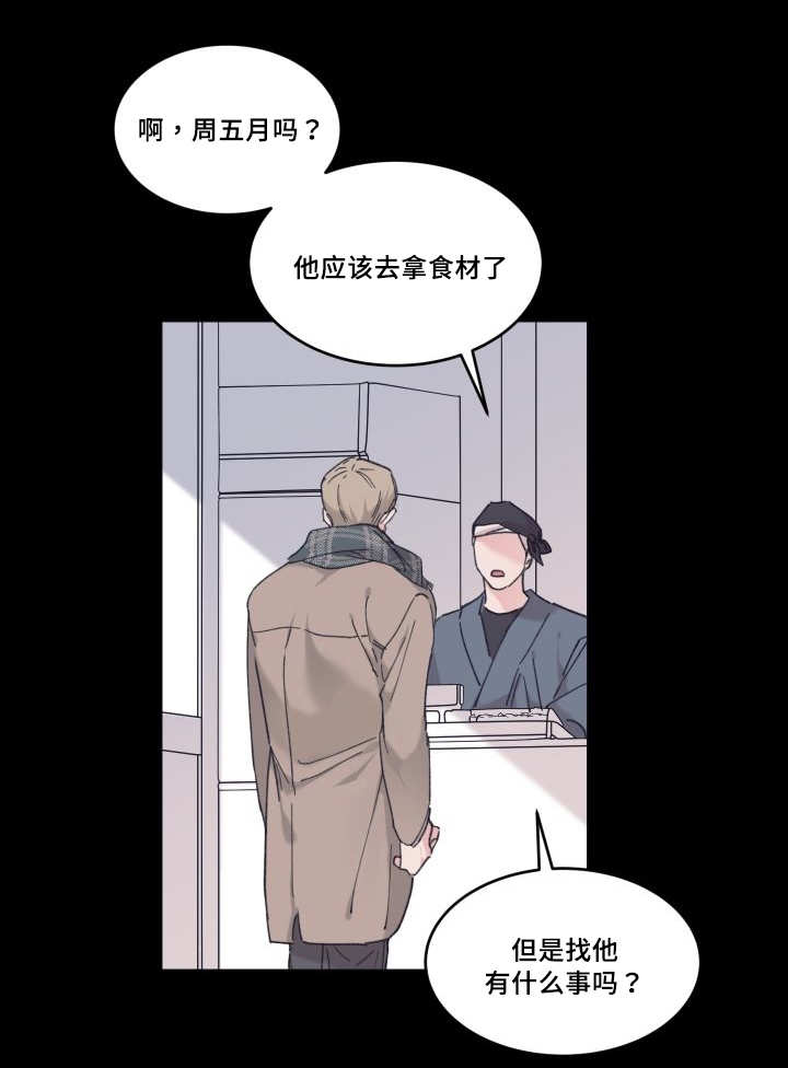 《猫的项圈》漫画最新章节第30话 我来爱你免费下拉式在线观看章节第【26】张图片