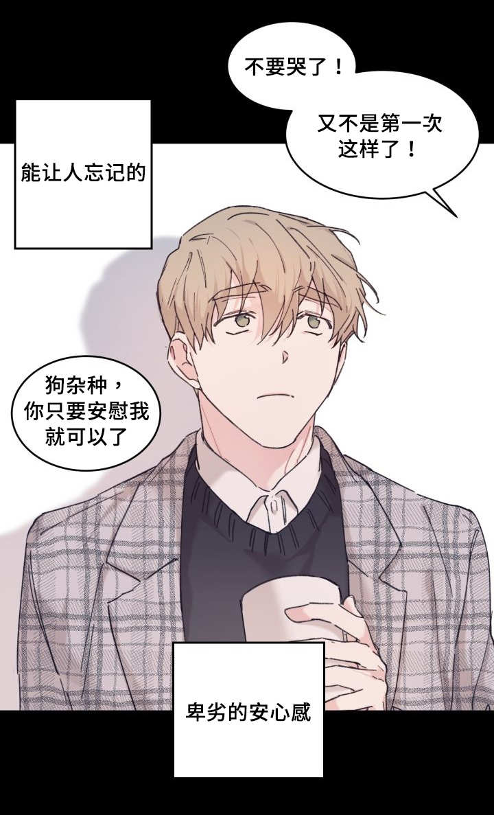 《猫的项圈》漫画最新章节第30话 我来爱你免费下拉式在线观看章节第【14】张图片