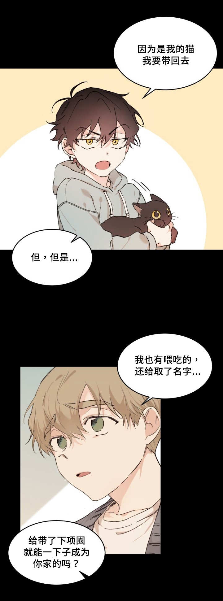 《猫的项圈》漫画最新章节第31话 搞错了什么免费下拉式在线观看章节第【8】张图片