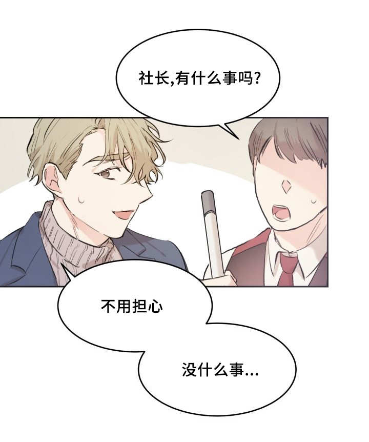 《猫的项圈》漫画最新章节第36话 情敌见面免费下拉式在线观看章节第【2】张图片