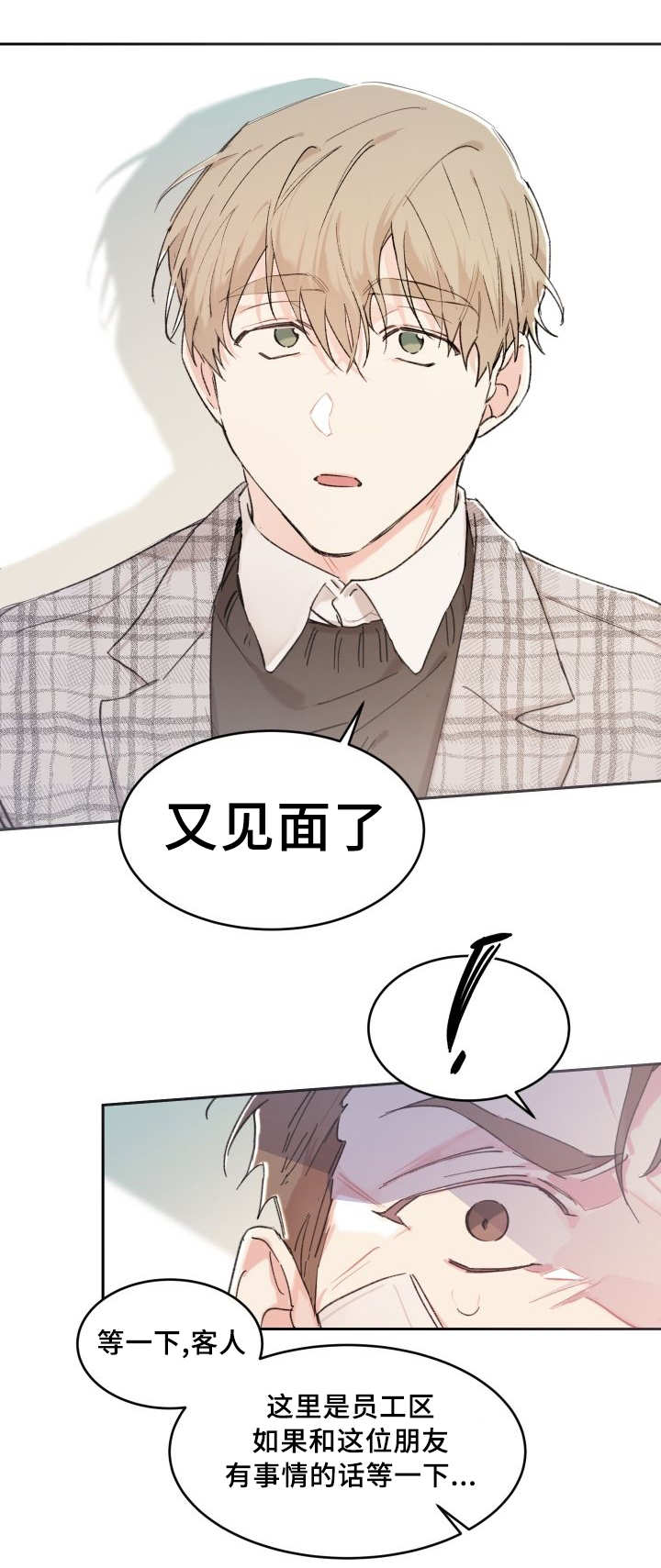 《猫的项圈》漫画最新章节第36话 情敌见面免费下拉式在线观看章节第【5】张图片