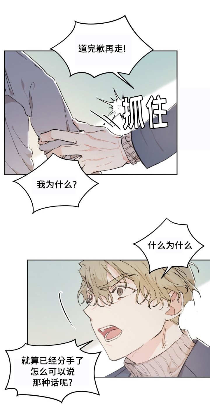 《猫的项圈》漫画最新章节第36话 情敌见面免费下拉式在线观看章节第【9】张图片