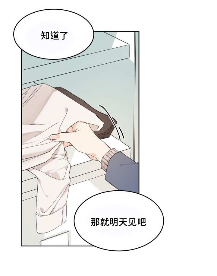 《猫的项圈》漫画最新章节第36话 情敌见面免费下拉式在线观看章节第【22】张图片