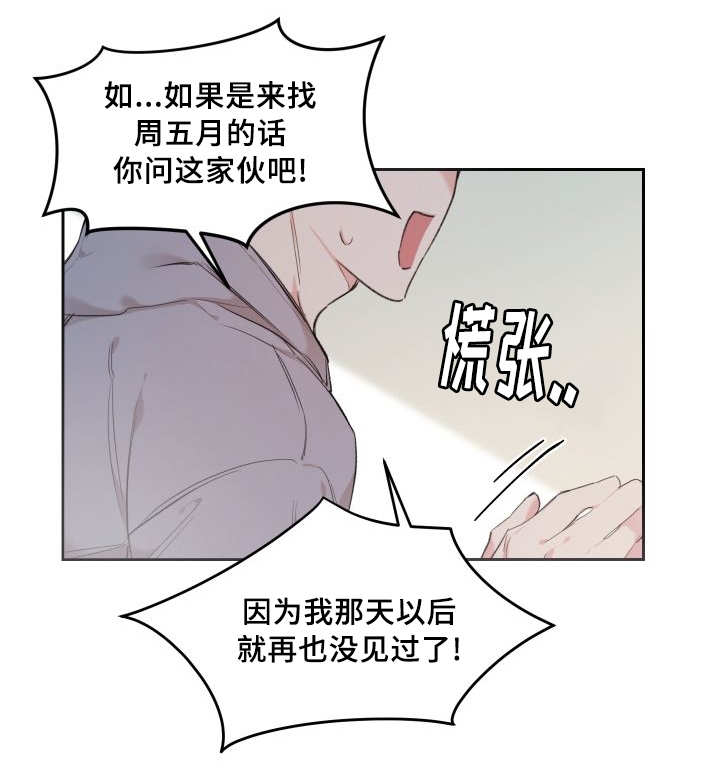 《猫的项圈》漫画最新章节第36话 情敌见面免费下拉式在线观看章节第【4】张图片