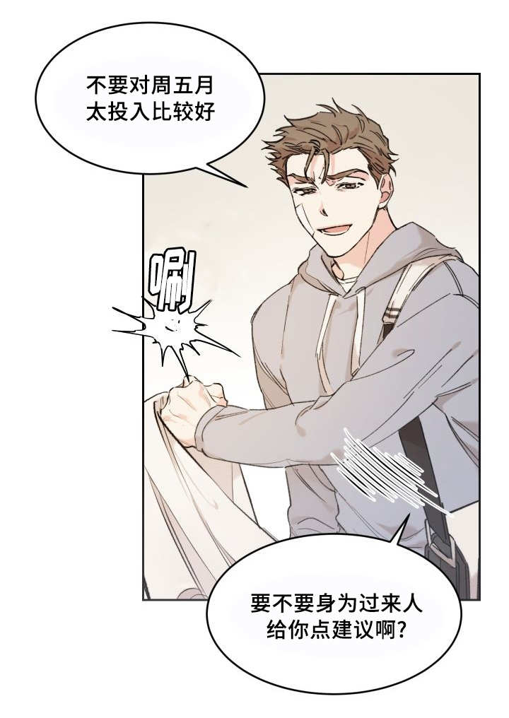 《猫的项圈》漫画最新章节第36话 情敌见面免费下拉式在线观看章节第【17】张图片