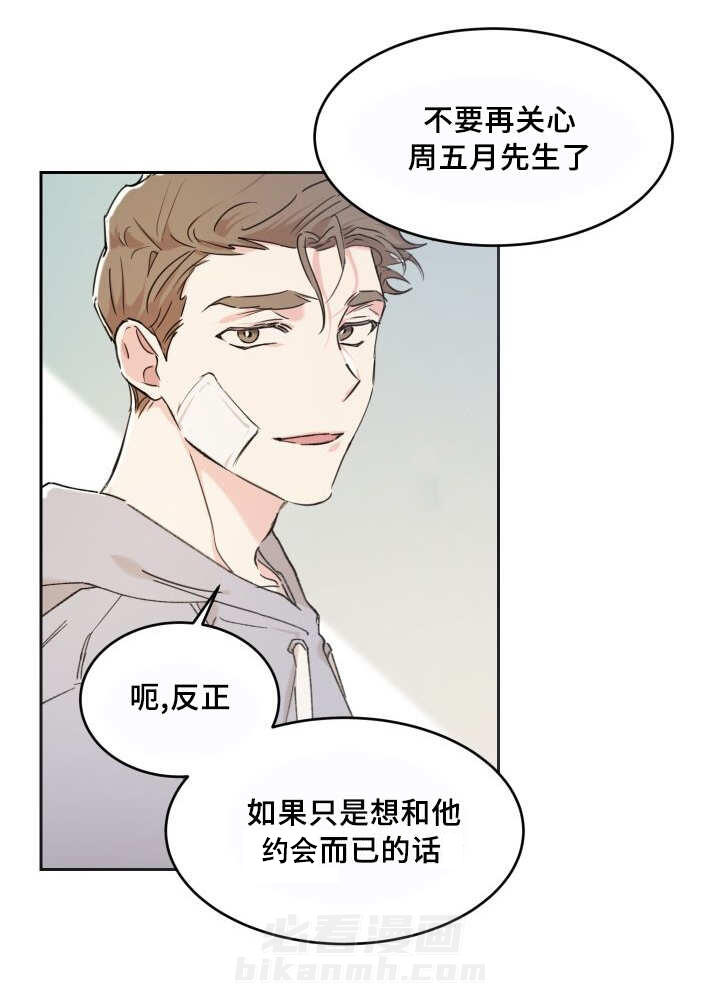 《猫的项圈》漫画最新章节第36话 情敌见面免费下拉式在线观看章节第【15】张图片